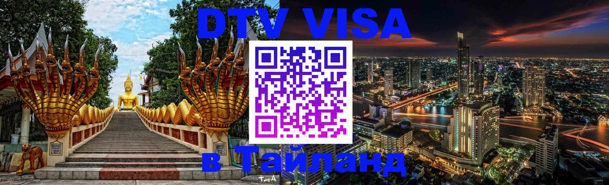 Сколько стоит DTV виза — актуальные цены, оформление даже без документов - Сана  20.11.2025 